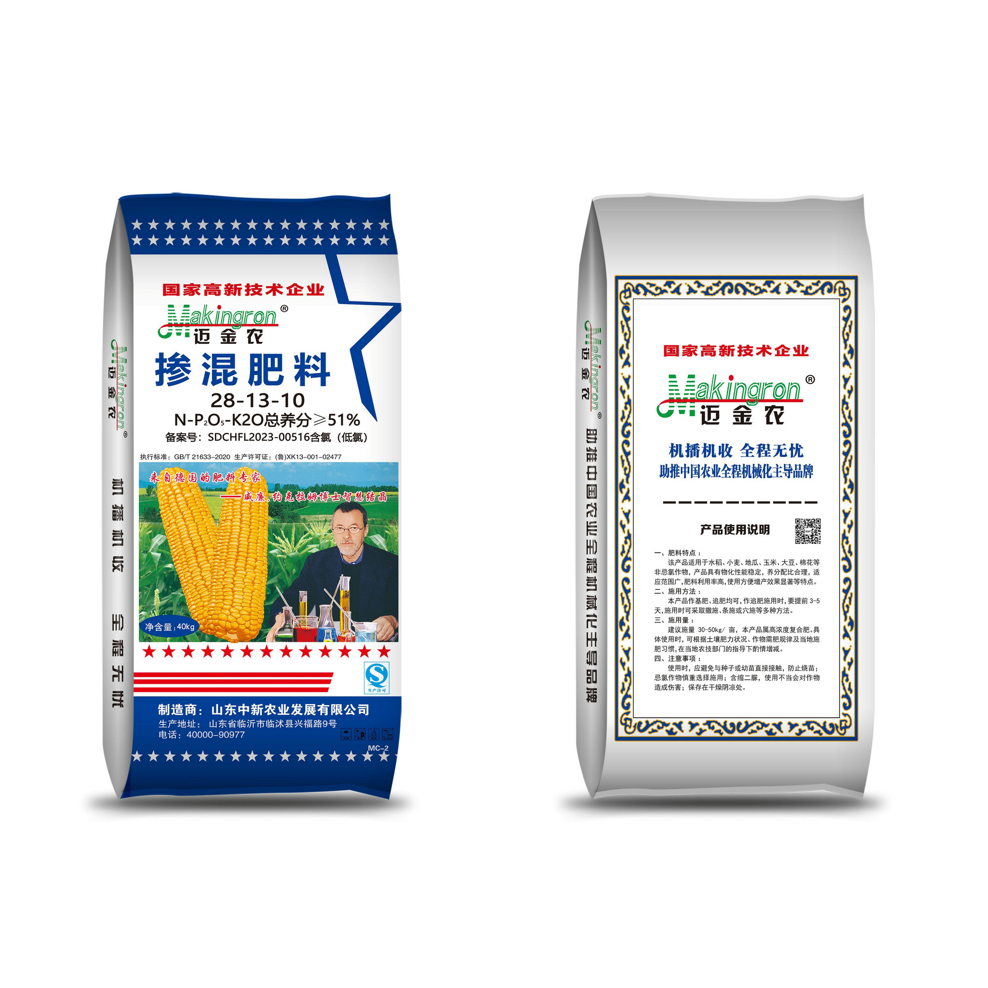 掺混肥料