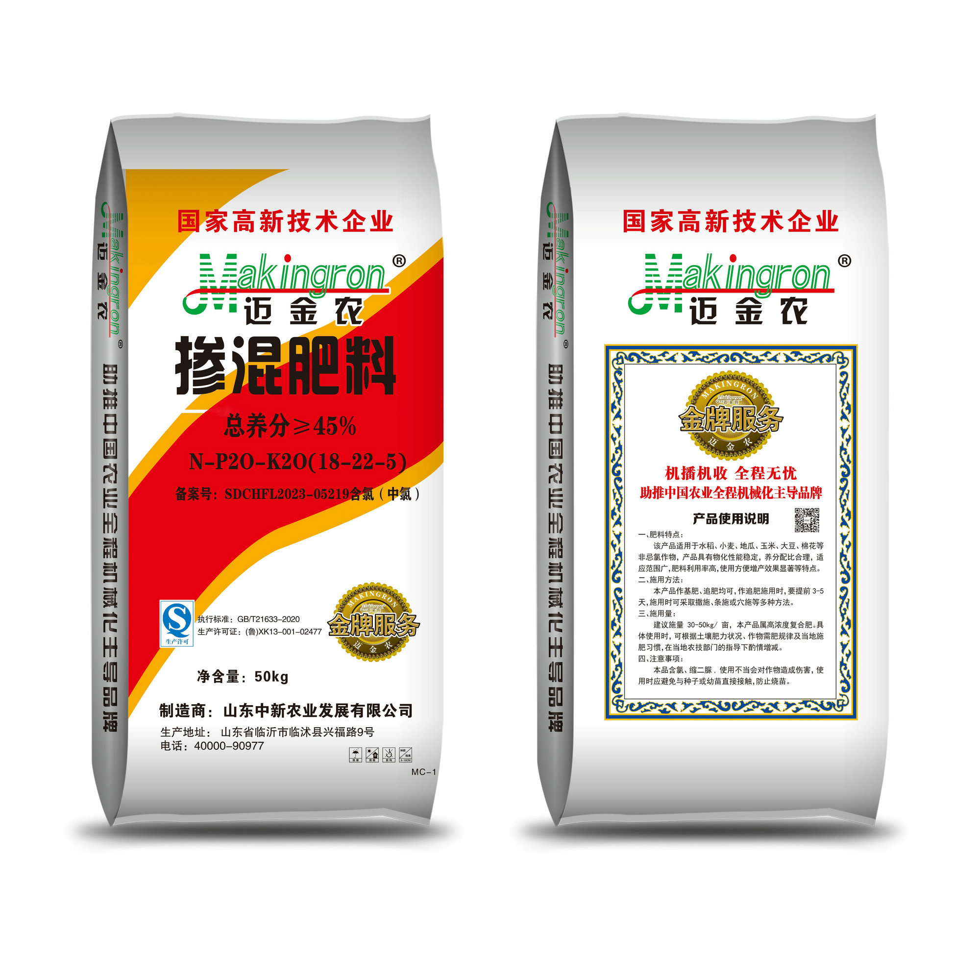掺混肥料